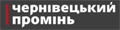 chernivetskyi-promin