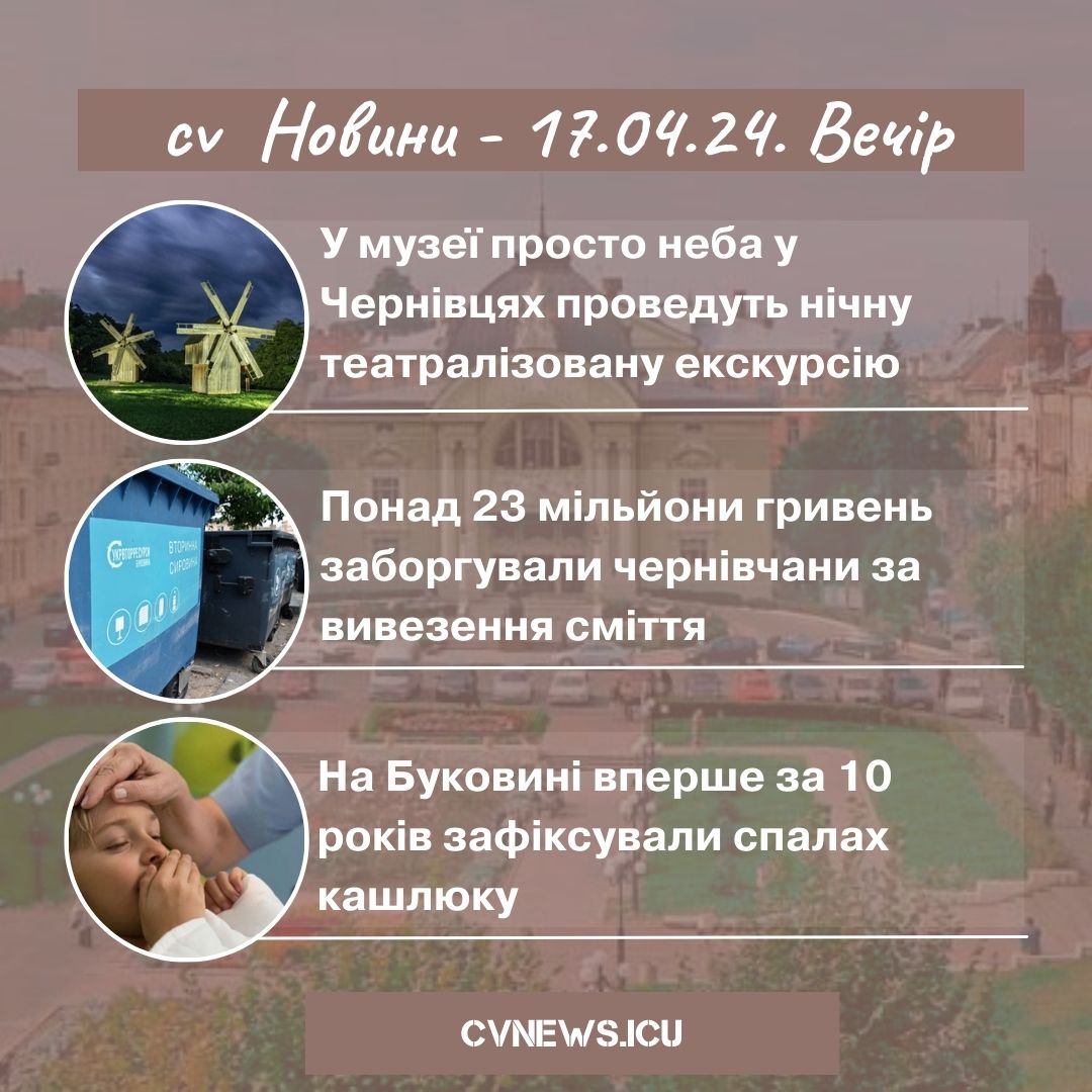 2024-04-17 Вечір