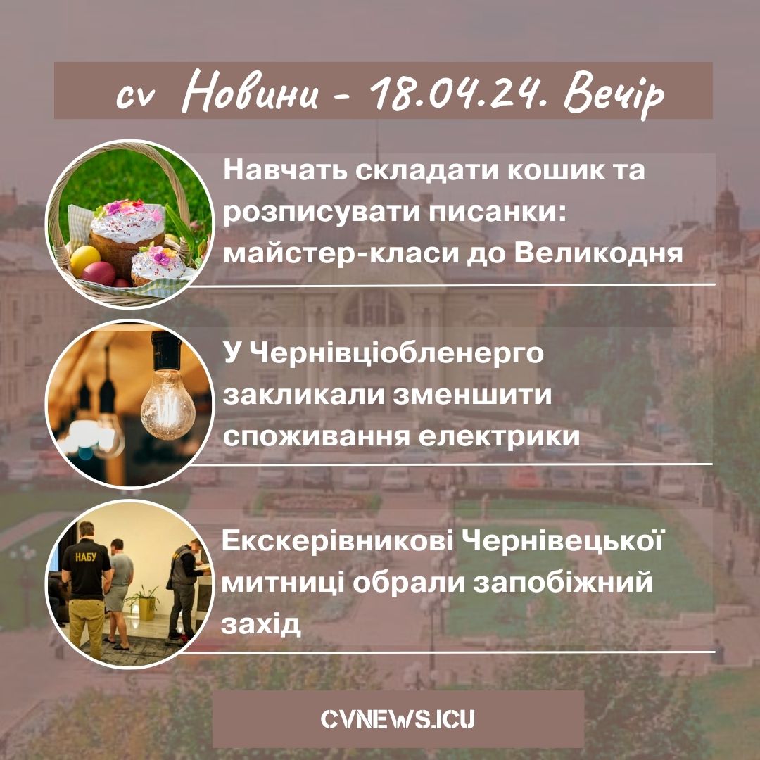 2024-04-18 Вечір