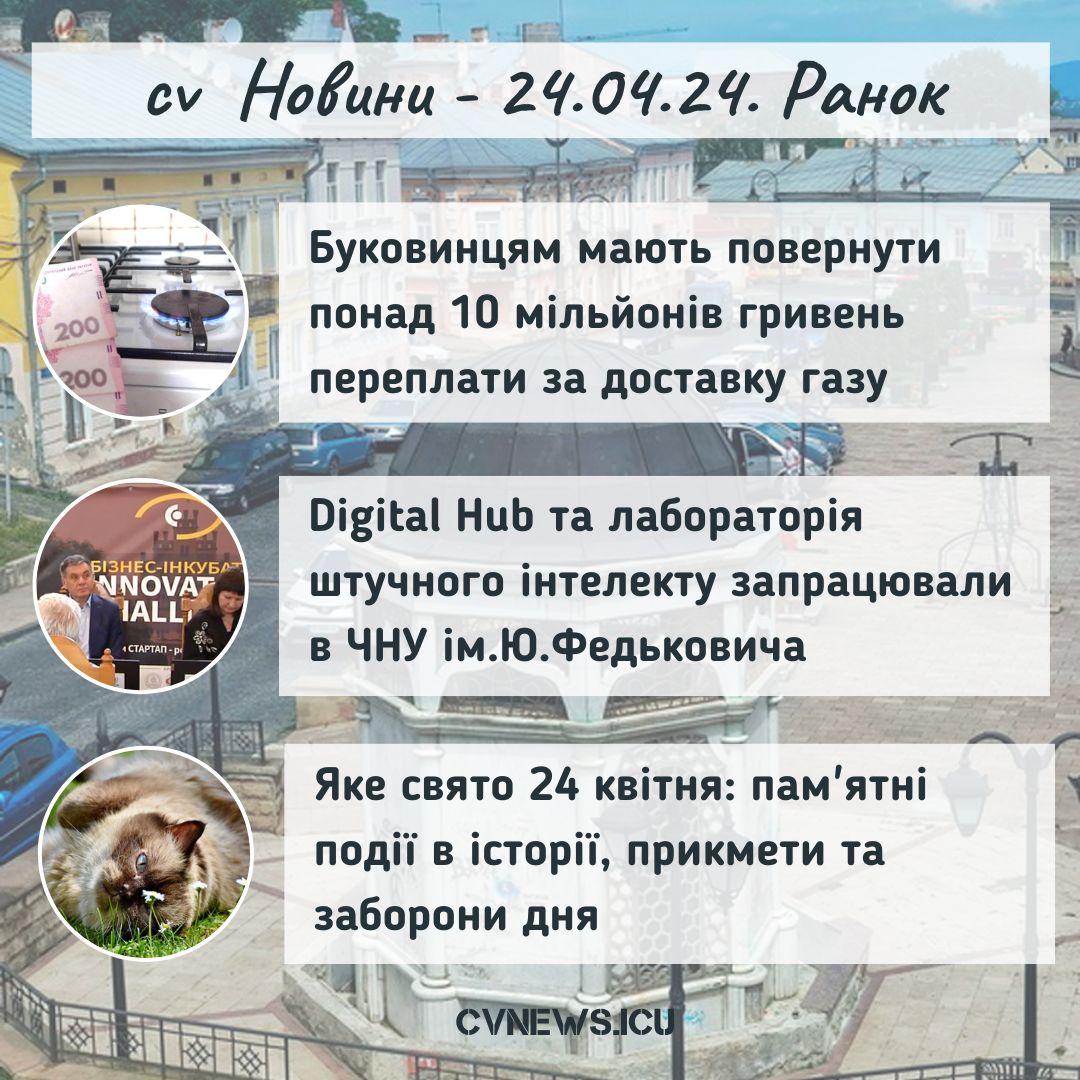 2024-04-24 Ранок