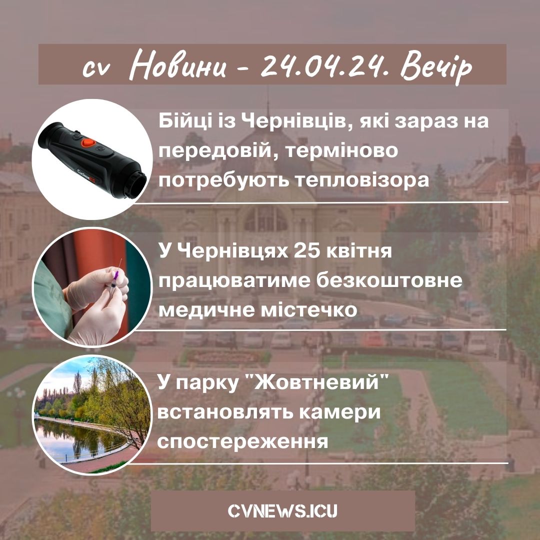 2024-04-24 Вечір