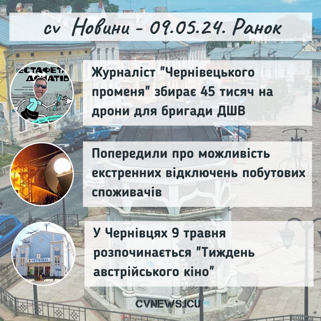 2024-05-09 Ранок
