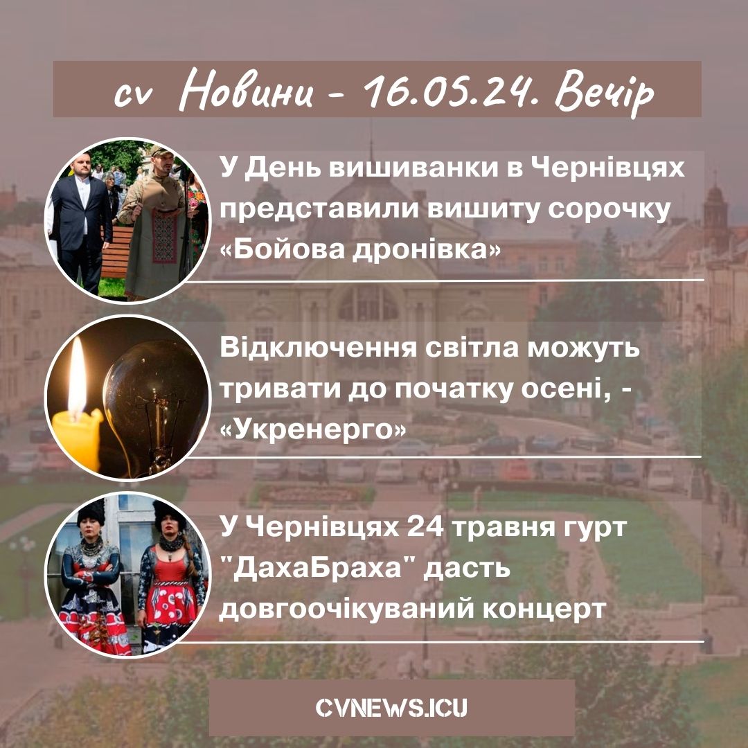 2024-05-16 Вечір
