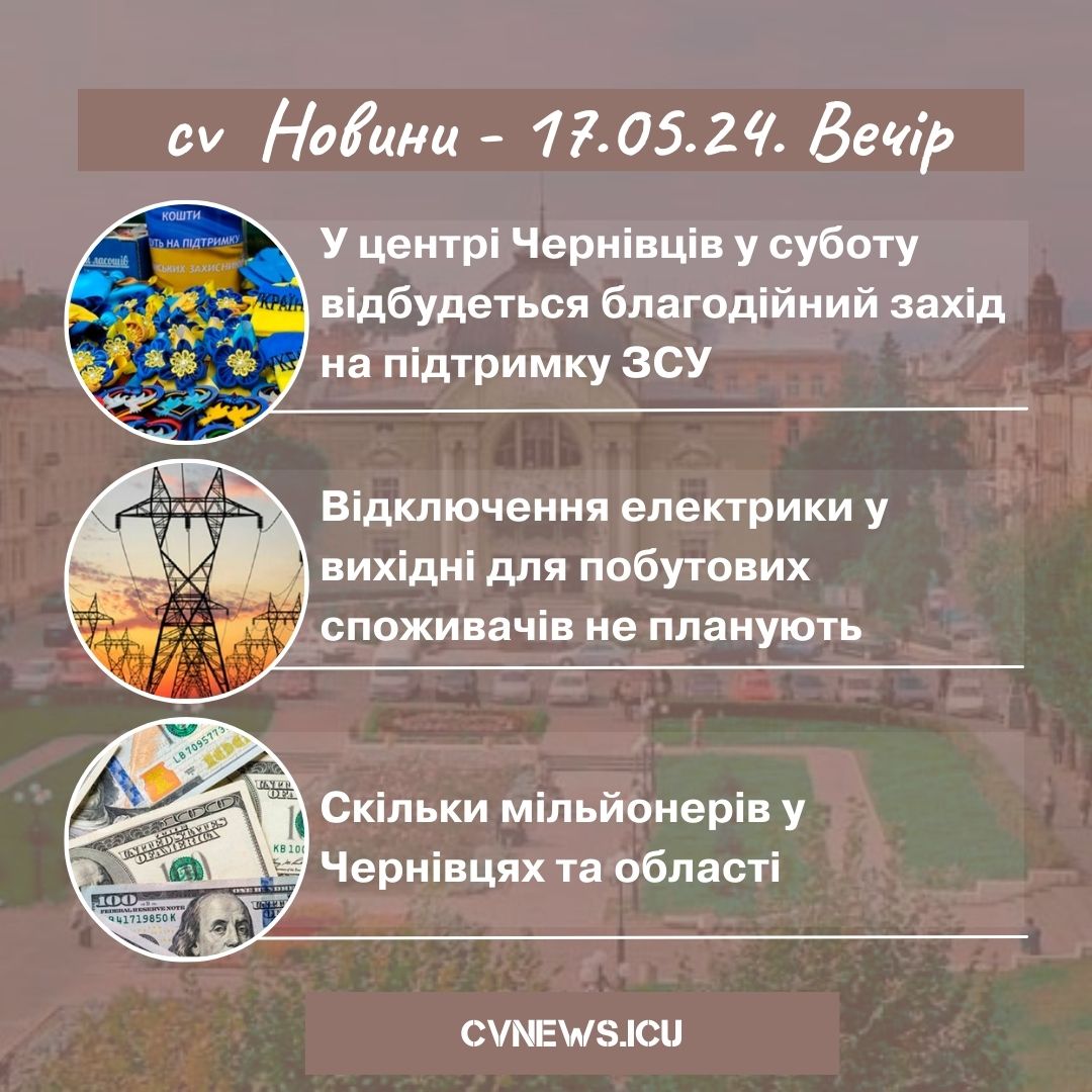 2024-05-17 Вечір