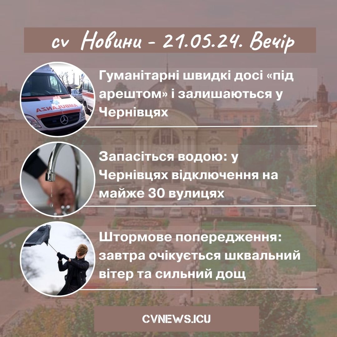 2024-05-21 Вечір