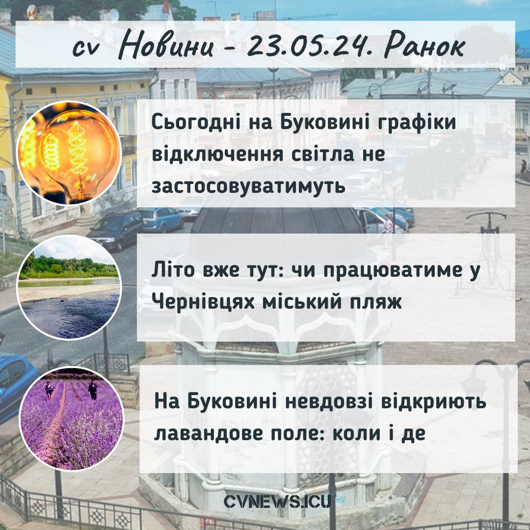 2024-05-23 Ранок