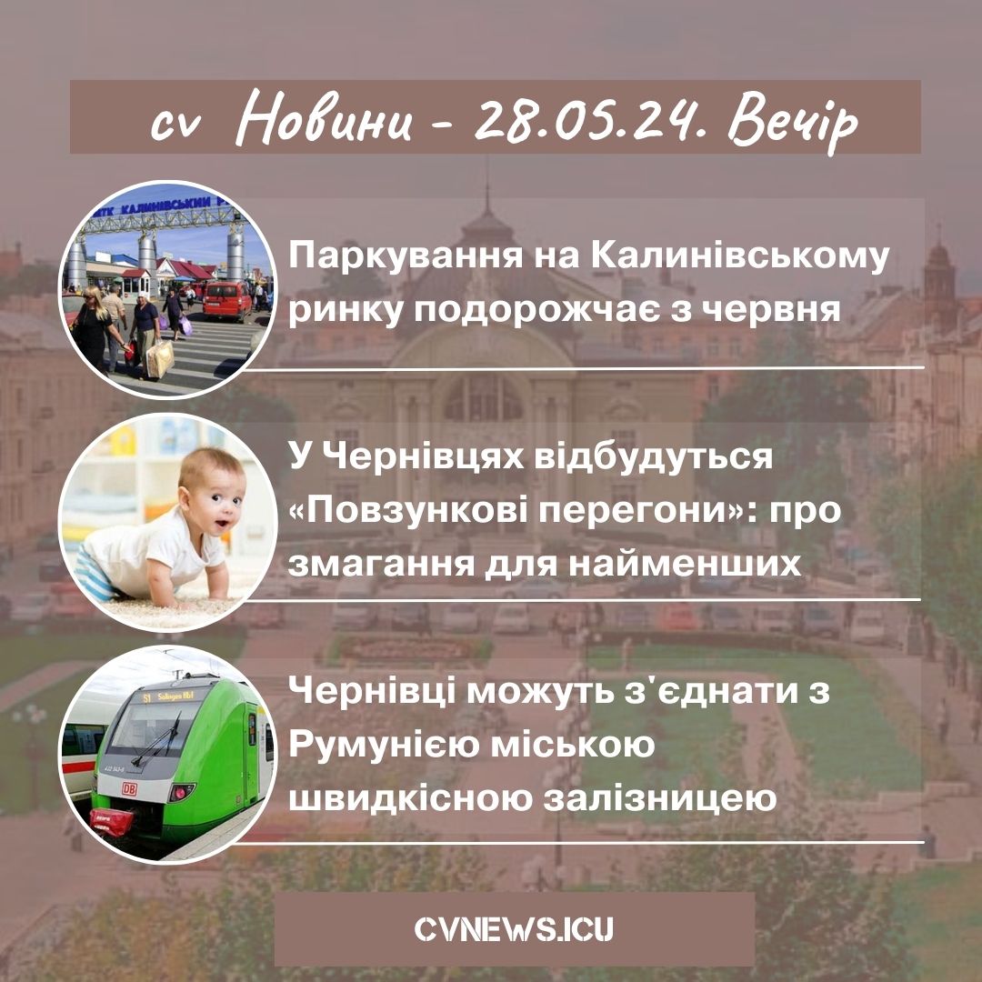 2024-05-28 Вечір